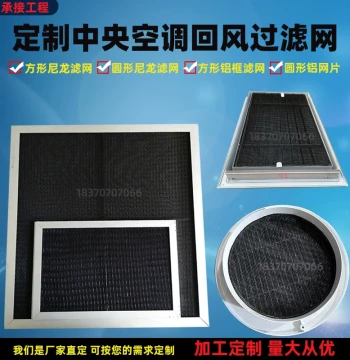 Custom Air Conditioner Return Air Vent Filter Mesh, Dust-Proof Intake Filter, and Circular Vent Filter