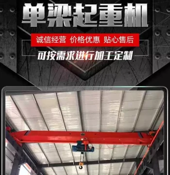 LDA Type Electric Single-Girder Overhead Crane, 2 Ton, 5 Ton, 10 Ton, 5T Single-Beam Suspended Traveling Crane