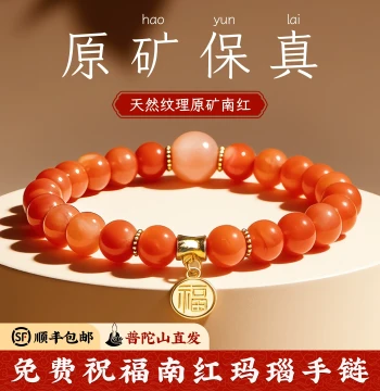 Pulaifu [Fusui] Southern Red Agate Bracelet for Women, Natural Agate from Putuo Mountain, Red Horse Year Zodiac Amulet