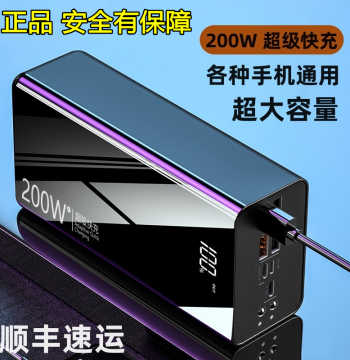 200W Ultra Large Capacity Power Bank 30000mAh, Compatible with Apple, Huawei, OPPO, Xiaomi, Outdoor Mobile Fast Charging