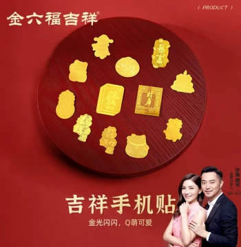 Jinliufu Jixiang Wealth Vault Gold Mobile Phone Sticker, Year of the Horse Zodiac Gold Foil Amulet, Gold Flake for Wealth and Peace XL