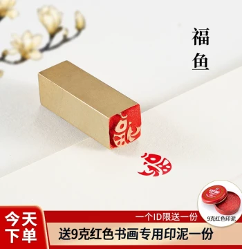 Lucky Fish 1x1cm Small Seal Leisure Seal Solid Brass Seal Hard Pen Calligraphy Name Engraving Mini Seal Customization