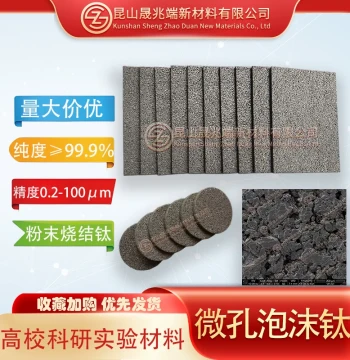 Porous Titanium Foam 0.3/0.4mm Thick Micron-Level Powder Sintered Titanium Water Electrolysis Hydrogen Production Anode Conductive Material