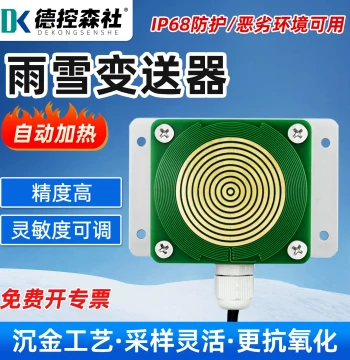 4G High-Sensitivity Rain and Snow Sensor, Industrial/Agricultural Meteorological Automatic Heating 485 Switch Quantity Rainfall and Snowfall Detector