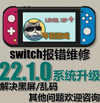 Switch System Upgrade to 22.1.0, Virtual System Update and Fix for NS Dual-System Atmosphere Errors and Black Screen