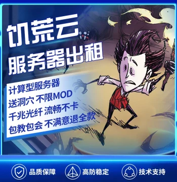[Short-Term Rental] Don't Starve Server Rental - Custom Player Count Packages for Trial Servers