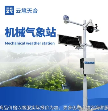 Fully Automatic Small Weather Station, Automatic Weather Observation System, IoT Smart Weather Monitoring System Manufacturer