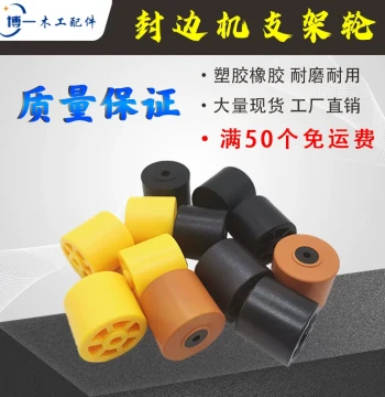 Jidong Nanxing Edge Banding Machine Bracket Wheel, Roller, Sliding Wheel, Smooth Strip, Plastic Auxiliary Wheel, Woodworking Machinery Accessories Complete Set