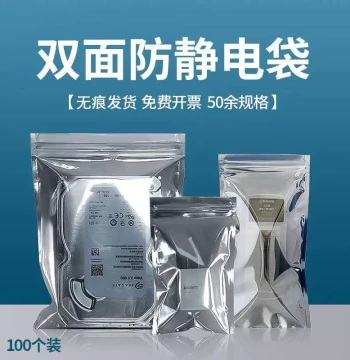 Anti-Static Bags with Self-Seal for Graphics Cards and Hard Drives; Thickened Component and Motherboard Static Packaging Bags (100 pcs)