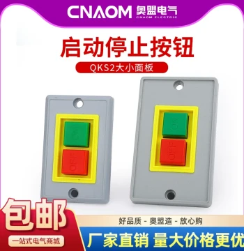 QKS2-5 Button Switch Bench Drill Start Switch Large/Small Panel Start Switch Stop Insulated Snap Switch