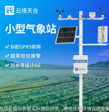 Fully Automatic Small Weather Station, Automatic Weather Observation System, IoT Smart Weather Monitoring System Manufacturer