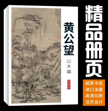 Landscape Painting Imitation Cards 40 Sheets Yuan Four Masters Huang Gongwang