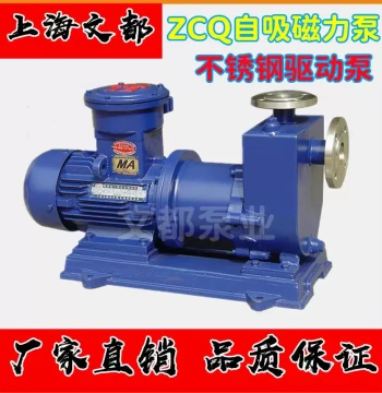 Direct Sales ZCQ100-80-160 Stainless Steel Self-Priming Magnetic Pump, Explosion-Proof Magnetically Driven Pump, Corrosion-Resistant Chemical Pump
