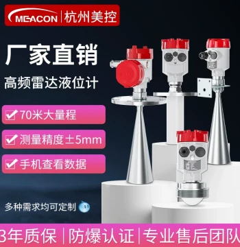 Meikong 80g High-Frequency Radar Level Gauge Material Level Water Level Meter Explosion-Proof Intelligent Anti-Corrosion Level Meter Guided Wave Radar