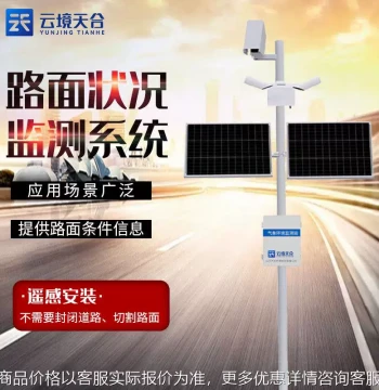 Expressway Weather Monitoring Station for Traffic Routes: Automatic System for Visibility, Road Conditions, Tunnels, and Pavement