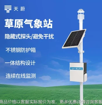 Grassland Weather Station - Ultrasonic Meteorological Monitoring System for Grassland Ecology and Environment
