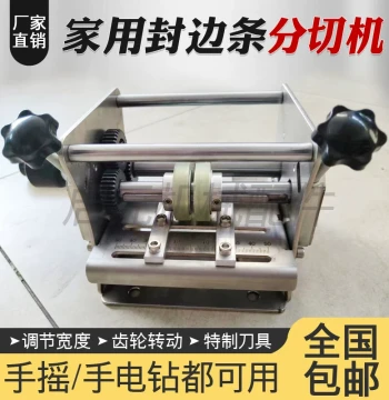 Edge Banding Slitting Machine / Manual Electric Edge Banding Tape Splitter, Dust-Free Burr-Free Small Cutting Equipment