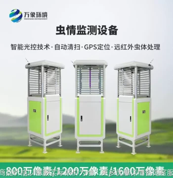 Insect Pest Monitoring Lamp: Pest Detection Equipment, Reporting Systems, and Early Warning Systems for Diseases and Pests