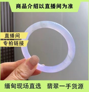 Mandalay Private Custom Overseas Purchase Myanmar Natural Jadeite Bangle, Round Bar Style, Live Stream Exclusive Purchase Link