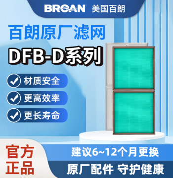 [Original Authentic] BROAN USA Fresh Air DFB-D Series Original Fresh Air Filter Safe and Long-Lasting