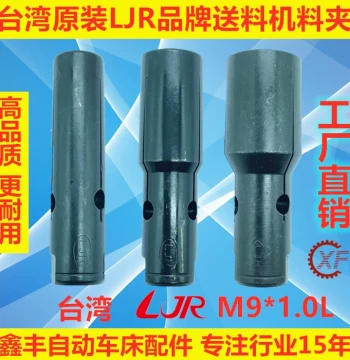 Taiwan Original LJR Feeder Tail Clamp 20# M9*1 Suitable for Enshi Feeder Swiss-Type Lathe XT320