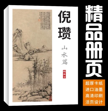 Chinese Painting Copy Cards Album Set 40 Sheets Landscape Yuan Four Masters Ni Zan High-Definition