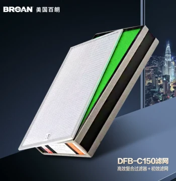 USA BROAN DFB-C150 Original Filter Composite Formaldehyde Removal PM2.5 Air Purification