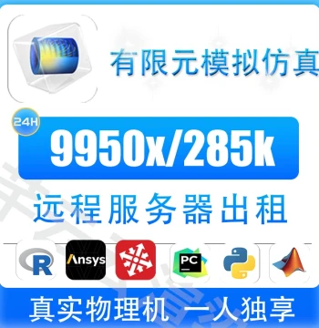 9950x CPU Computing Server for MATLAB, COMSOL, ANSYS, Abaqus Fluid Simulation and Rendering