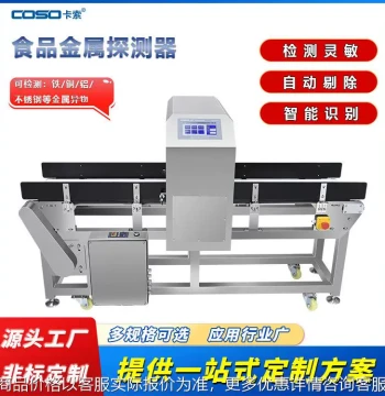 Metal Detection Instrument for Guangdong Frozen Dumplings, Buns, and Food Products, Gold Inspection Machine, Metal Detector