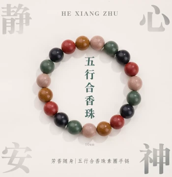 Five Elements Blended Incense Bead Chinese Herbal Bracelet, Ancient Method Handmade, Calming and Soothing, Long-Lasting Fragrance, Factory Direct Sales