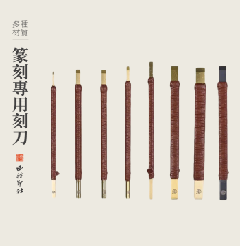 Xiling Seal Art Society Engraving Knife Gold Stone Seal Engraving Tools Nano Alloy Tungsten Steel White Steel Titanium Plated Jade Wood Carving Manual Carving Knife Beginner Seal Carving Knife