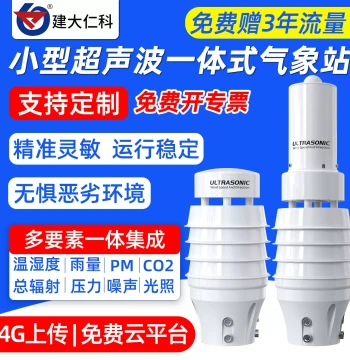Small Ultrasonic Weather Station Agriculture Outdoor Integrated Automatic Micro Portable Wind Speed Wind Direction Sensor Instrument