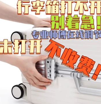 Suitcase Cannot Open Password Lock Forgotten Travel Trolley Case Latch Failure Password Online Remote Adjustment Repair