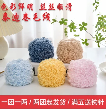 Teddy Curly Wool Yarn for Handmade DIY Knitting - Perfect for Scarves, Hats, Dolls, and Wig Making