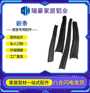 Ruihao Aluminum Profile Accessories: Acrylic/Glass Board Clamps, Soft Insert Strips, Leather Strips, Sealing Strips, Pressure Strips, Rubber Fillers