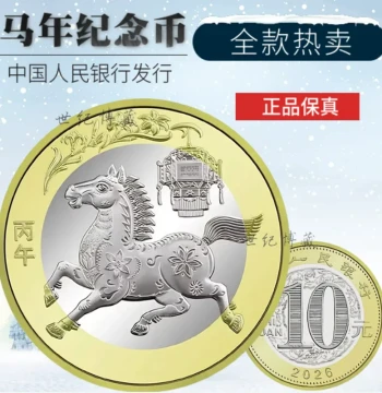 2026 Year of the Horse Zodiac Commemorative Coin 10 Yuan Horse Coin 20 Yuan Horse Banknote Horse Year Gift Book Box Spring Festival Red Envelope Authentic