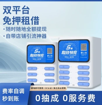 Xiangxiaodian Shared Power Bank Commercial QR Code Rental for Hotels, KTVs, Internet Cafes; Street Electric Monster Meituan Paid Equipment; QR Code Side Business Franchise Investment Cabinet