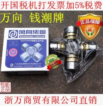 Wanxiang Group Qianchao SY1094 Universal Joint, Cross Joint 29*76 29X76 Universal Joint for Jinbei