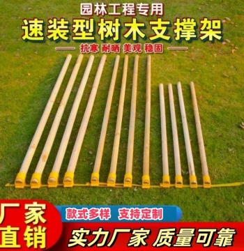 Tree Support Pole Sapling Fir Poplar Pine Three/Four-Leg Fixed Frame Sleeve Cup Support Frame Greening Wind Protection