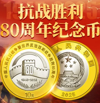 2025 New Issue Commemorative Coin, 10 Yuan Face Value, 80th Anniversary of Victory in the War of Resistance Against Japanese Aggression