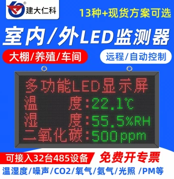 Agricultural Greenhouse LED Display, Small Weather Station, Warehouse Farming CO2, Light, Soil, Greenhouse Temperature and Humidity Monitoring