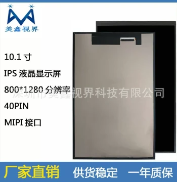 BOE 10.1-inch IPS Vertical Screen MIPI Resolution 800X1280 Face Recognition Access Control LCD Display