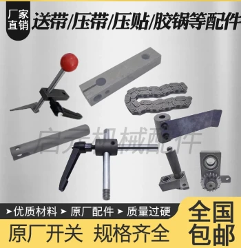 Edge Banding Machine Pressure Belt Device, Jidong Nanxing Belt Feeding and Pulling Device, Glue Pot Gears, Chains, and Woodworking Machinery Accessories