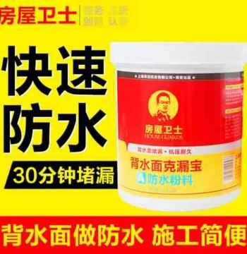 Waterproof Coating Fast-Drying Leak Stopper