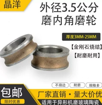 Glass Ceramic Grinding Wheel 35MM Diameter Inner Angle Grinding Straight Edge Round Edge Irregular Shape Machine Grinding Wheel Diamond Sintered Grinding Wheel