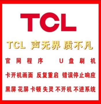 Compatible with TCL LCD TV USB Flash Drive Flashing Package, Software, Forced Flash Package, Firmware Upgrade, Program, Data