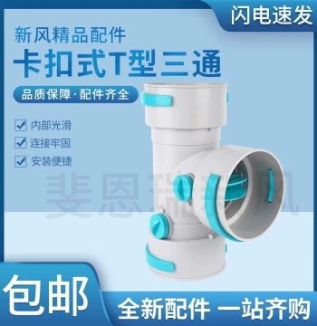Fresh Air System U-Shaped Three-Way Fitting Y-Type Brancher Elbow Straight Fresh Air PE Pipe Three-Way Fresh Air Duct Accessories