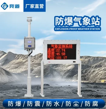 Chemical Park Explosion-Proof Weather Station Weather Monitor Hazardous Plant Integrated Ultrasonic Weather Monitoring Station
