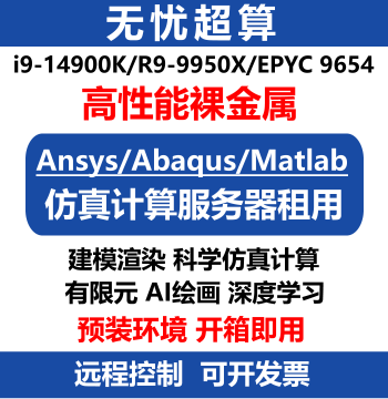 14900K Computing Power Workstation & 9950X Server Rental - Cloud PC, CPU Supercomputing, Simulation, and Remote Leasing