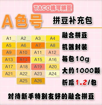 Taoke Perler Beads Color A Refill Pack, Compatible with MARD Yellow Beans and DODO Xiaowu, Universal 2.6mm Fuse Beads Emergency Kit